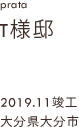 case31,T様邸新築,大分県大分市
