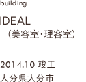 case03,IDEAL新築工事大分県大分市