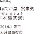 case04,ほてい屋大分県由布市
